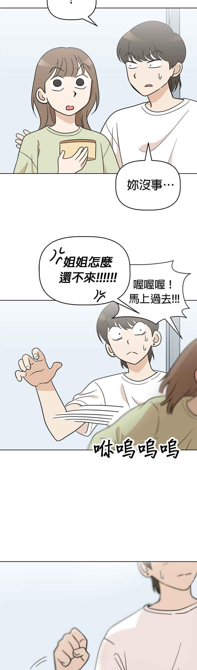 我家妹妹是狗狗 第118话 嗨，小丸(最终话) 第50页