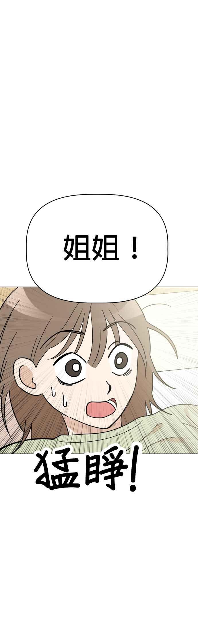 我家妹妹是狗狗 第118话 嗨，小丸(最终话) 第36页