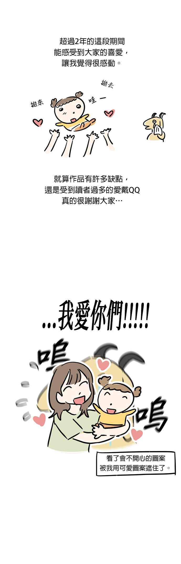 我家妹妹是狗狗 后记 第14页