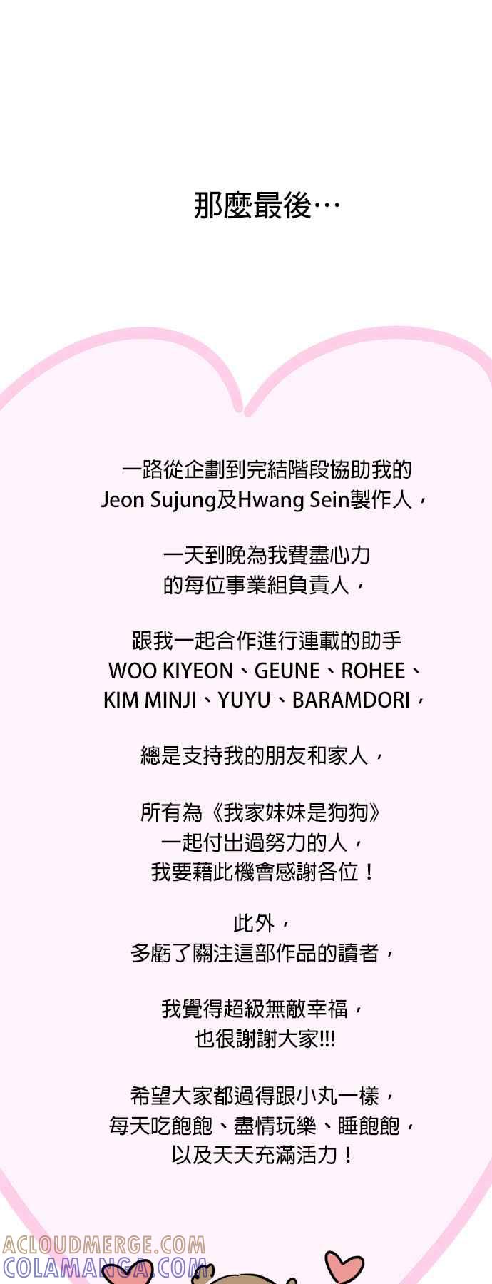 我家妹妹是狗狗 后记 第17页