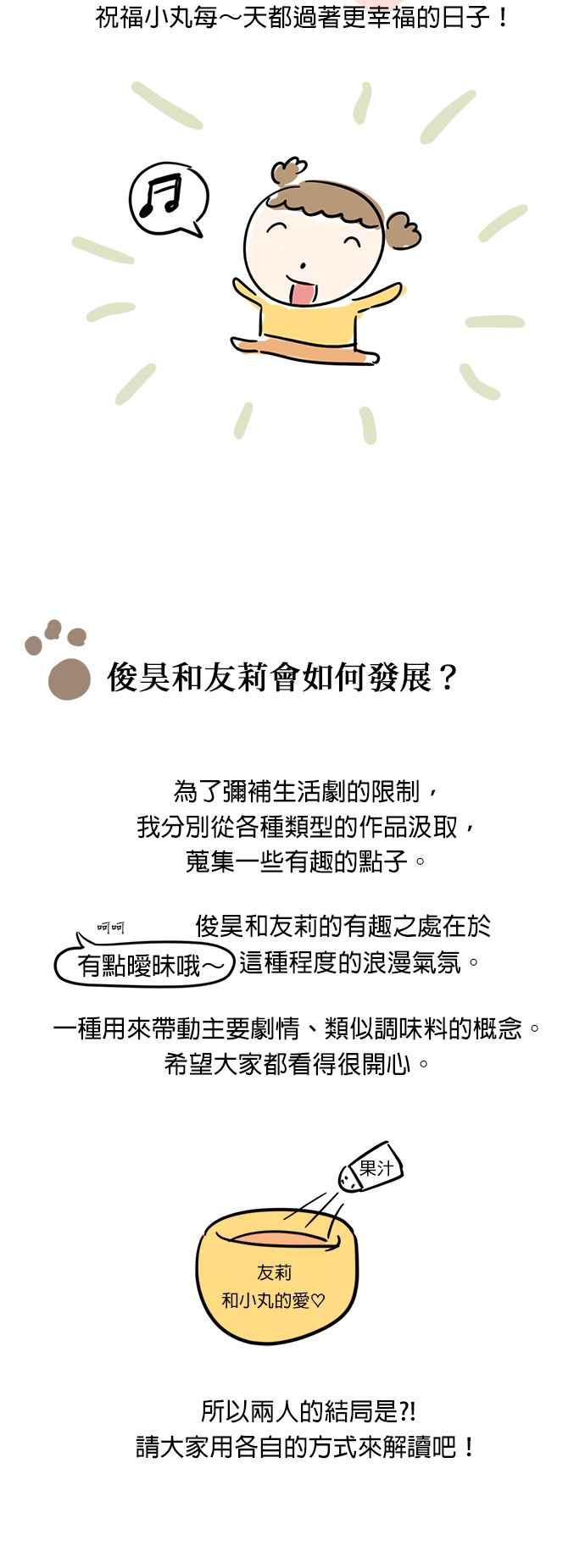 我家妹妹是狗狗 后记 第6页