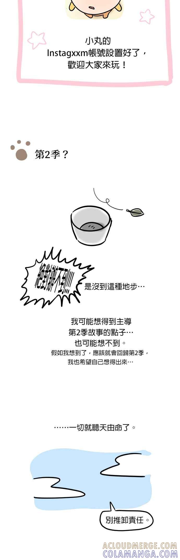 我家妹妹是狗狗 后记 第13页
