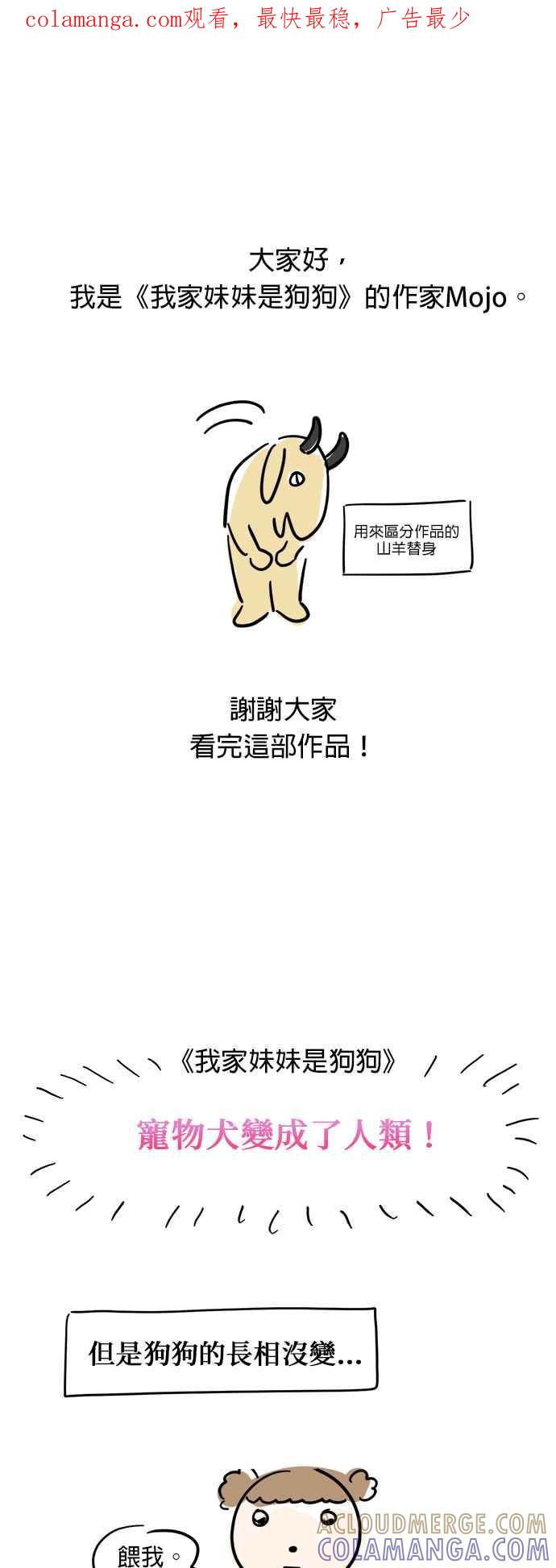 我家妹妹是狗狗 后记 第1页