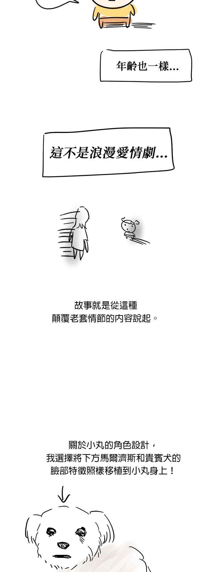 我家妹妹是狗狗 后记 第2页