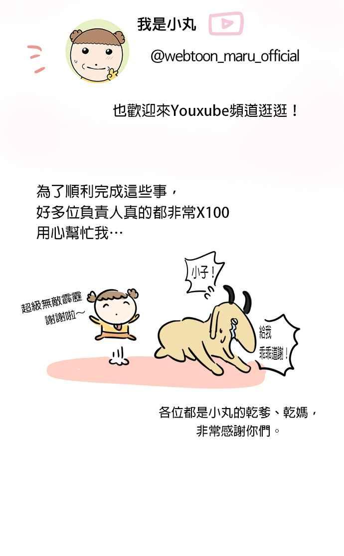 我家妹妹是狗狗 后记 第16页