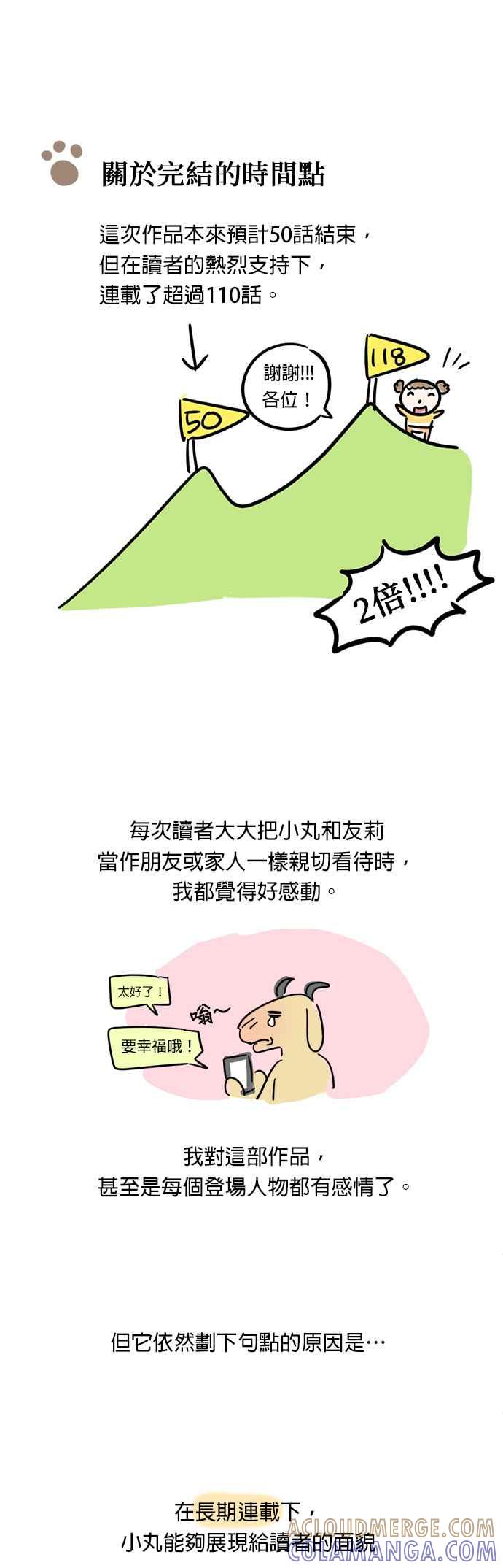 我家妹妹是狗狗 后记 第11页