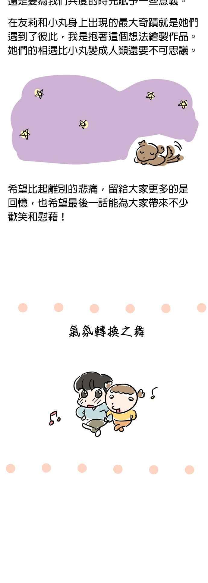 我家妹妹是狗狗 后记 第10页