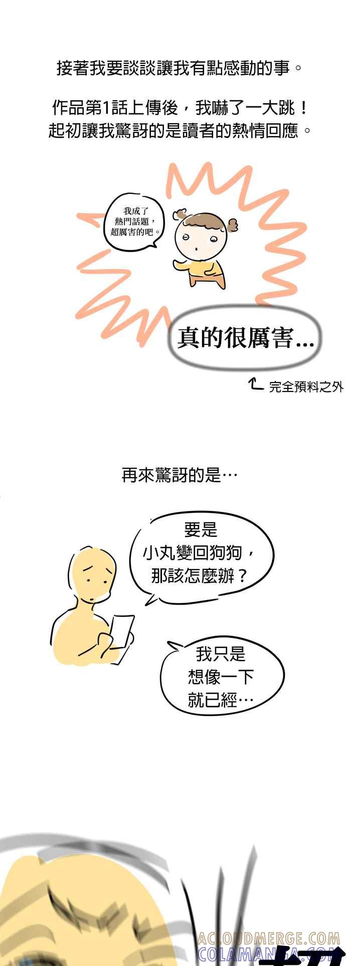我家妹妹是狗狗 后记 第7页