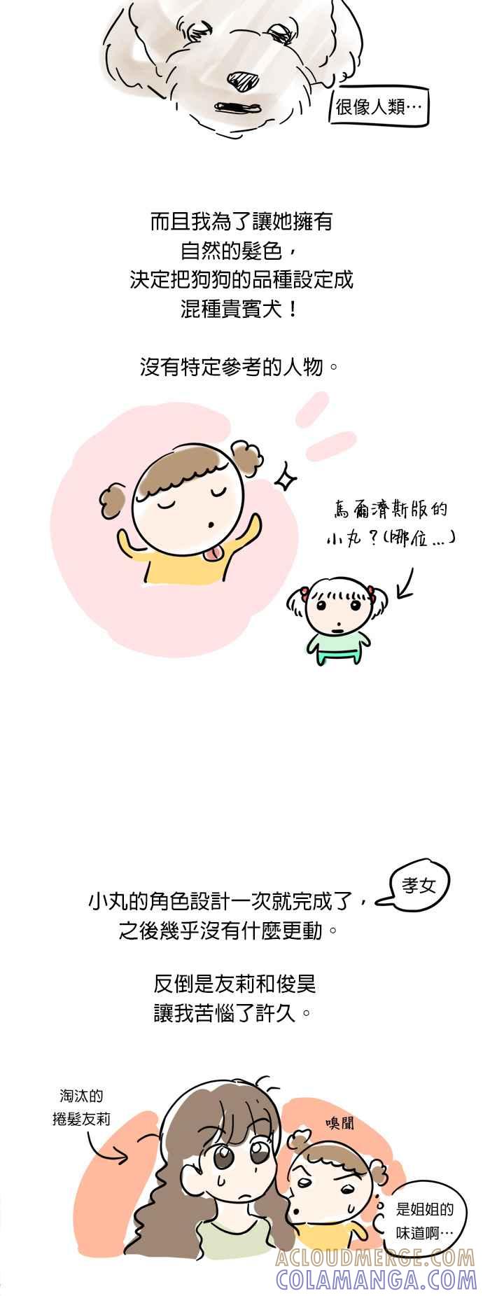 我家妹妹是狗狗 后记 第3页