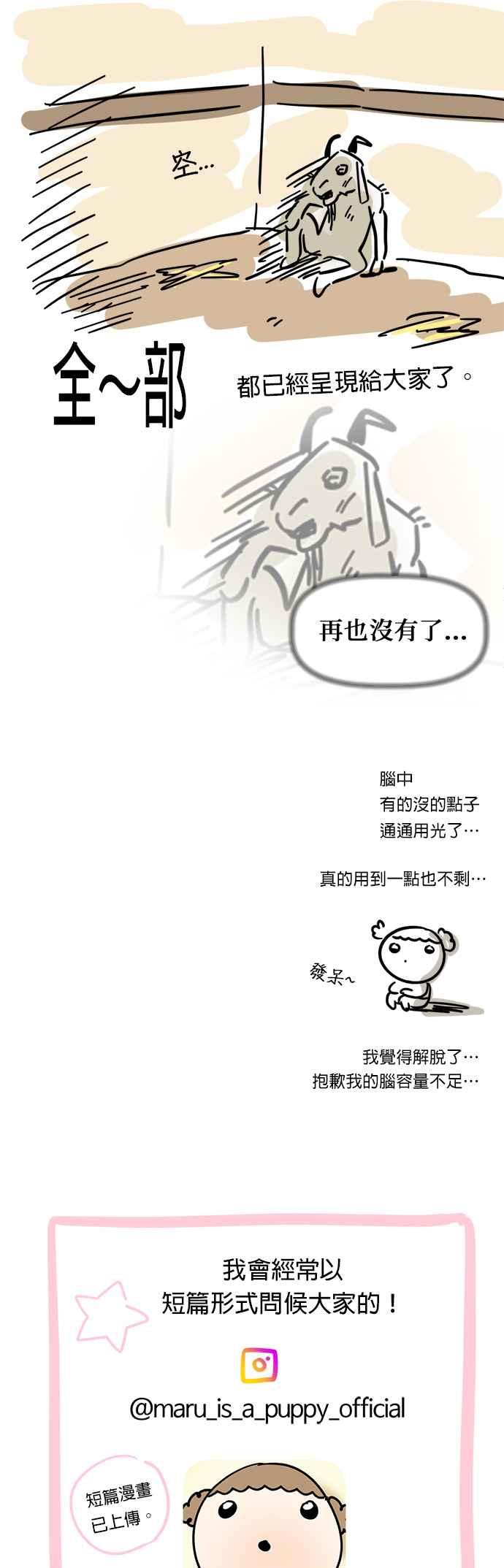 我家妹妹是狗狗 后记 第12页