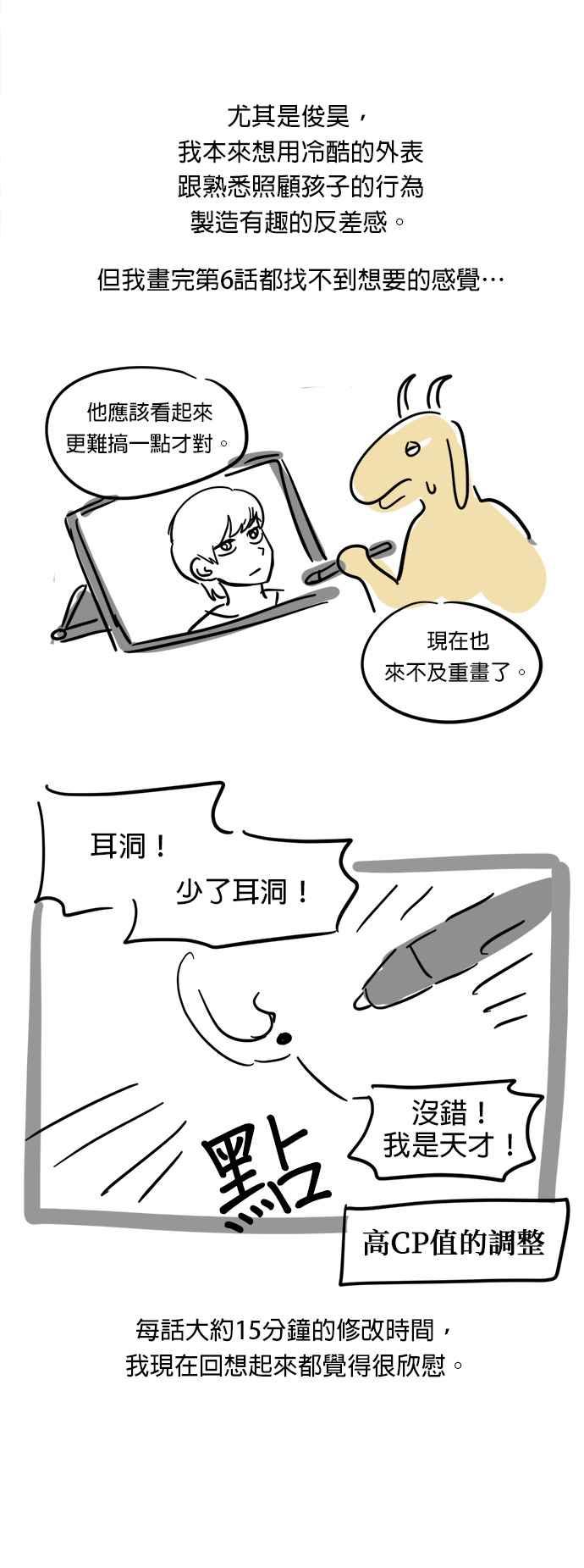 我家妹妹是狗狗 后记 第4页