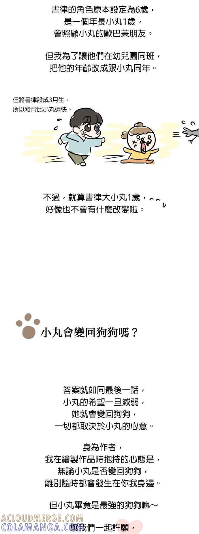 我家妹妹是狗狗 后记 第5页