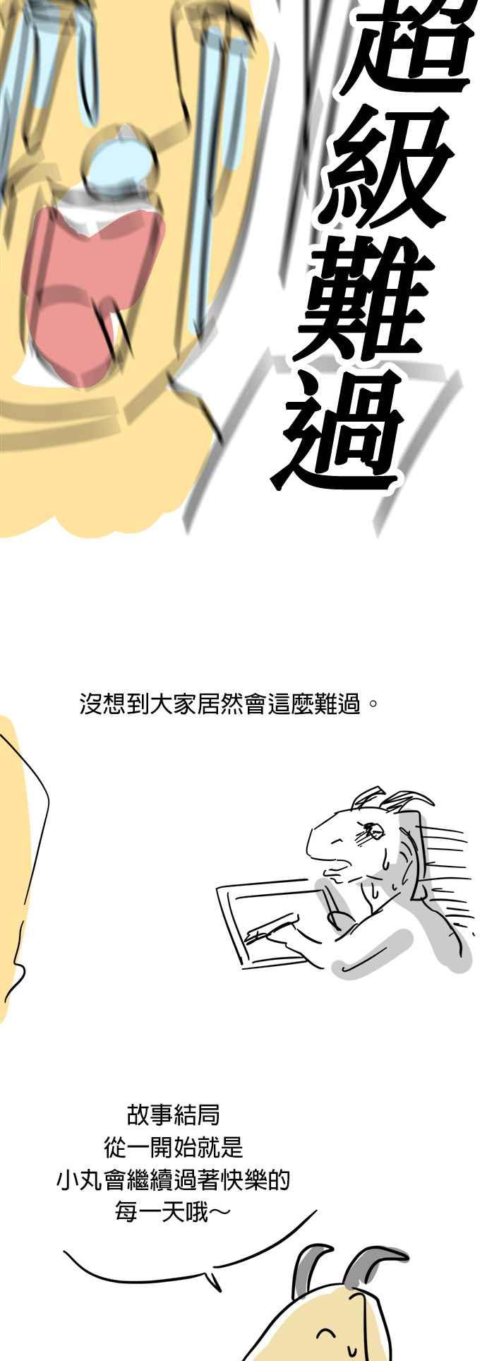 我家妹妹是狗狗 后记 第8页