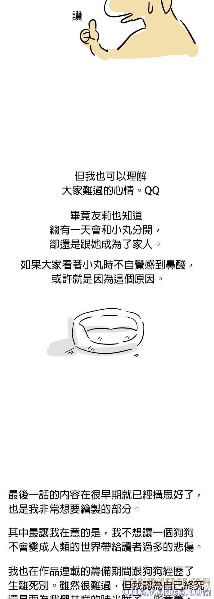 我家妹妹是狗狗 后记 第9页