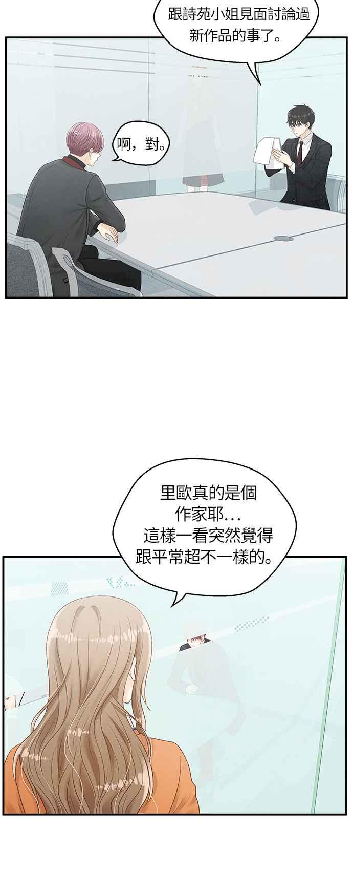 《扑通扑通截稿中》第8话 第14页
