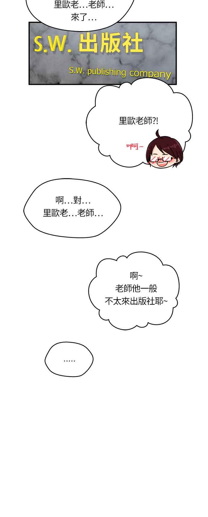 《扑通扑通截稿中》第8话 第12页