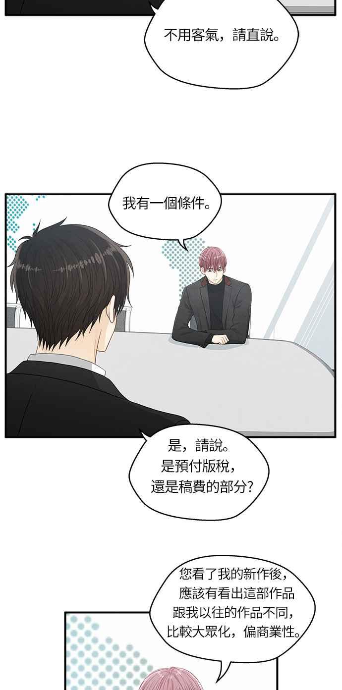 《扑通扑通截稿中》第8话 第18页