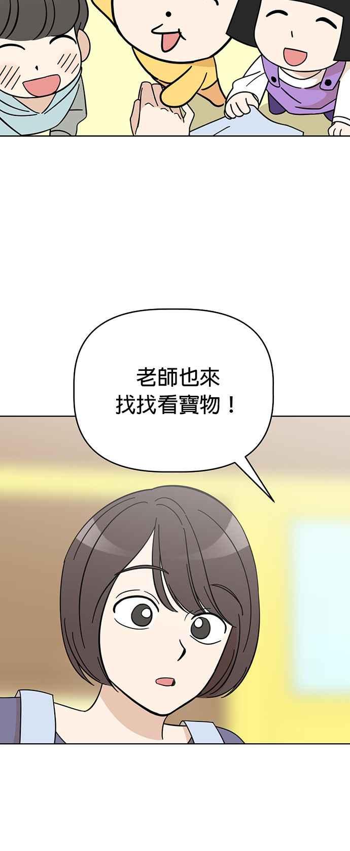 我家妹妹是狗狗 第80话 宝物真面目 第36页