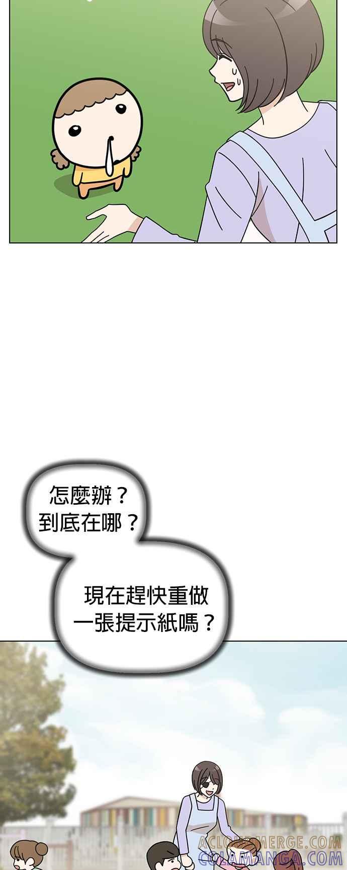我家妹妹是狗狗 第80话 宝物真面目 第4页
