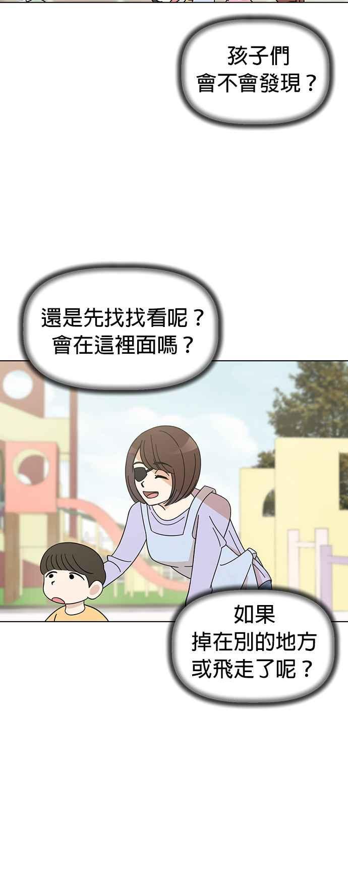我家妹妹是狗狗 第80话 宝物真面目 第5页