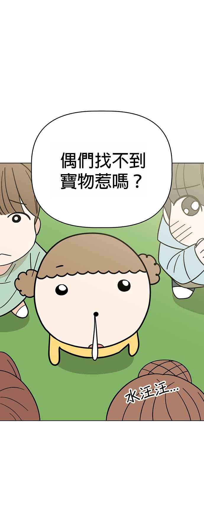 我家妹妹是狗狗 第80话 宝物真面目 第2页