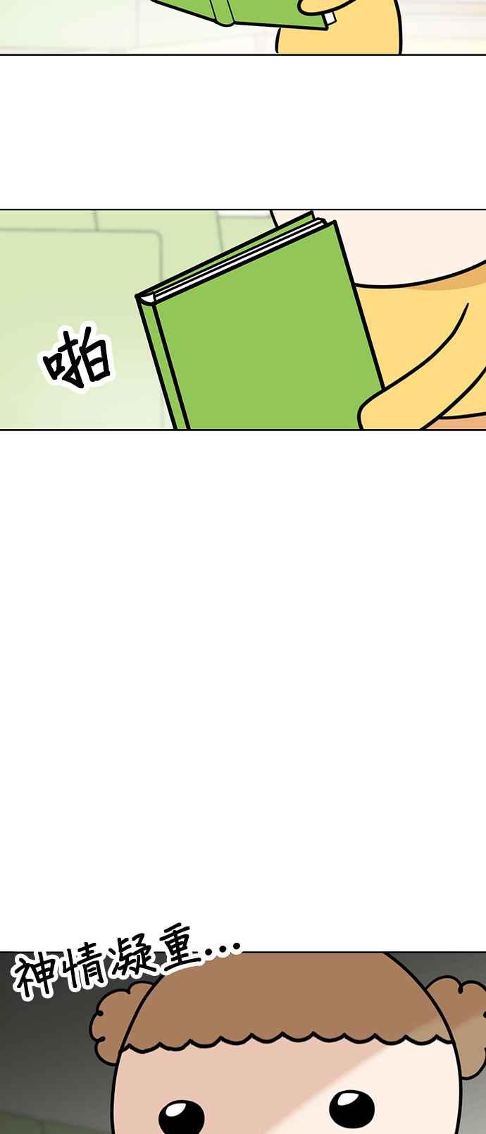 我家妹妹是狗狗 第80话 宝物真面目 第54页
