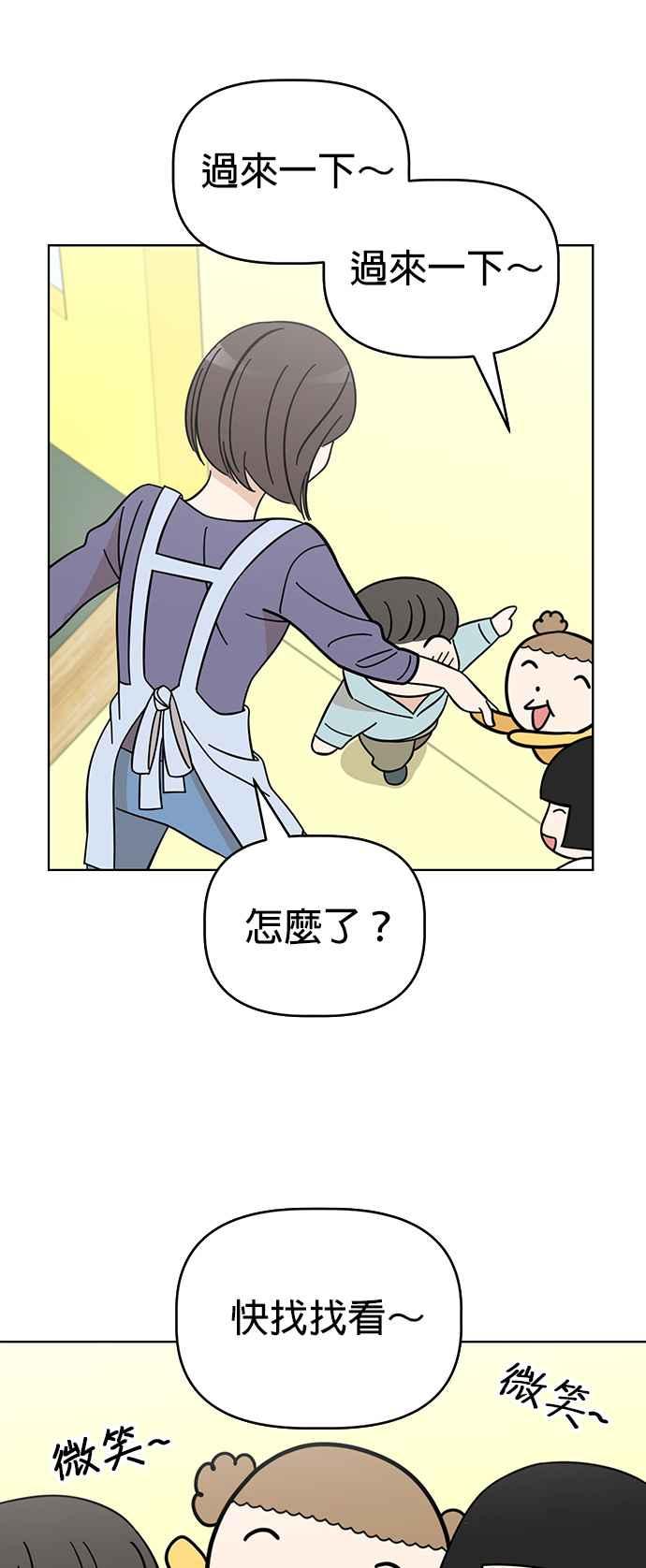 我家妹妹是狗狗 第80话 宝物真面目 第35页
