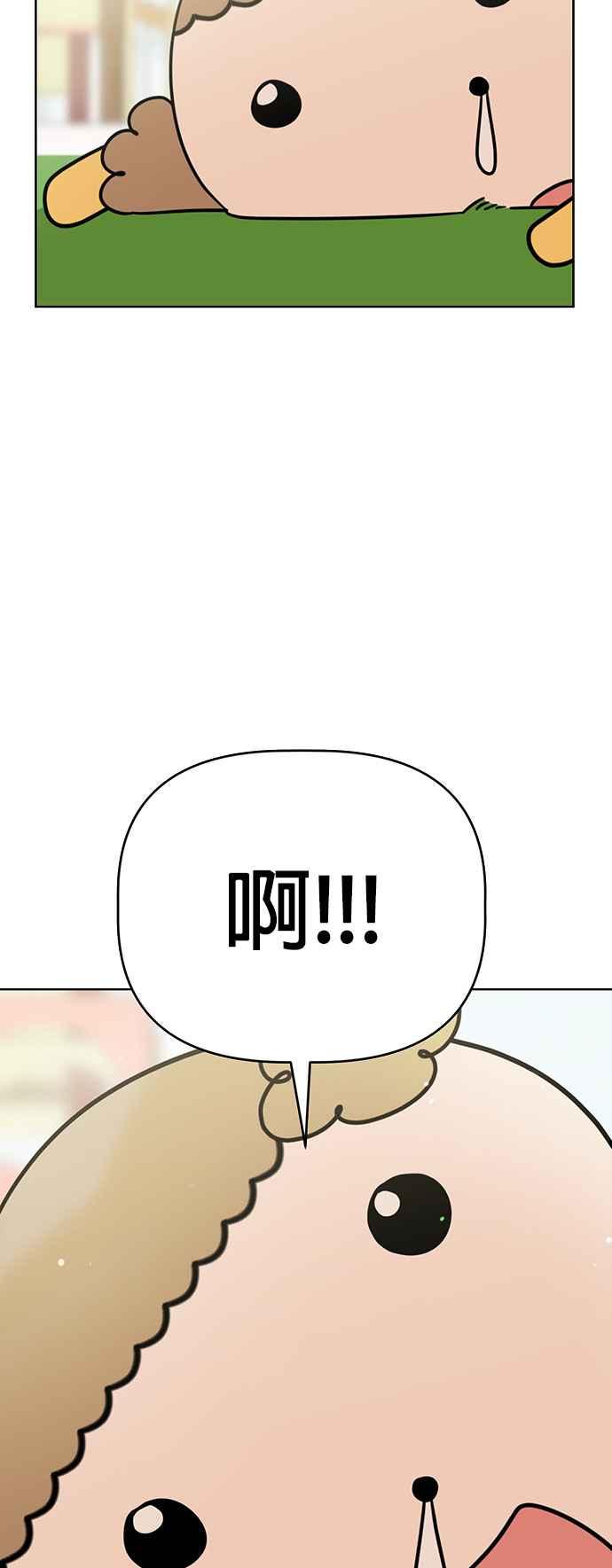我家妹妹是狗狗 第80话 宝物真面目 第14页