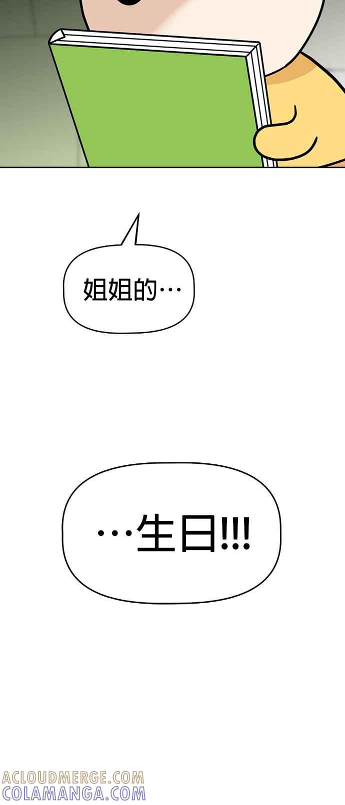 我家妹妹是狗狗 第80话 宝物真面目 第55页