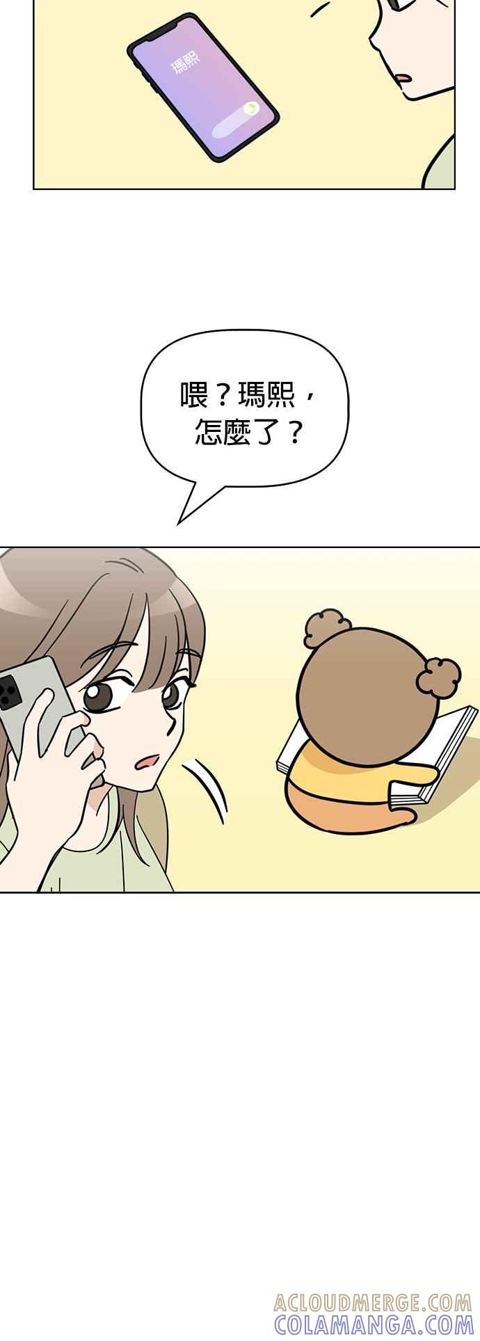 我家妹妹是狗狗 第80话 宝物真面目 第49页