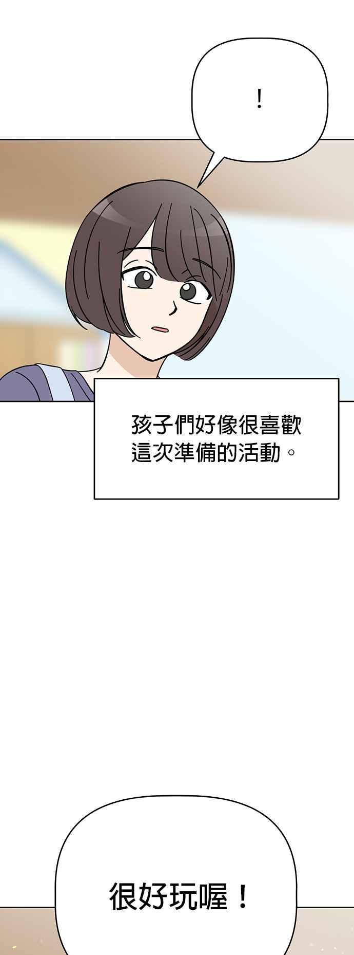 我家妹妹是狗狗 第80话 宝物真面目 第41页
