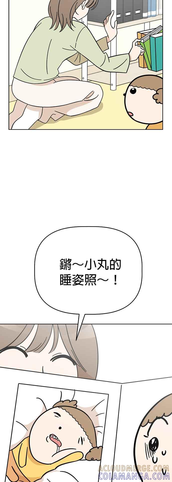 我家妹妹是狗狗 第80话 宝物真面目 第46页