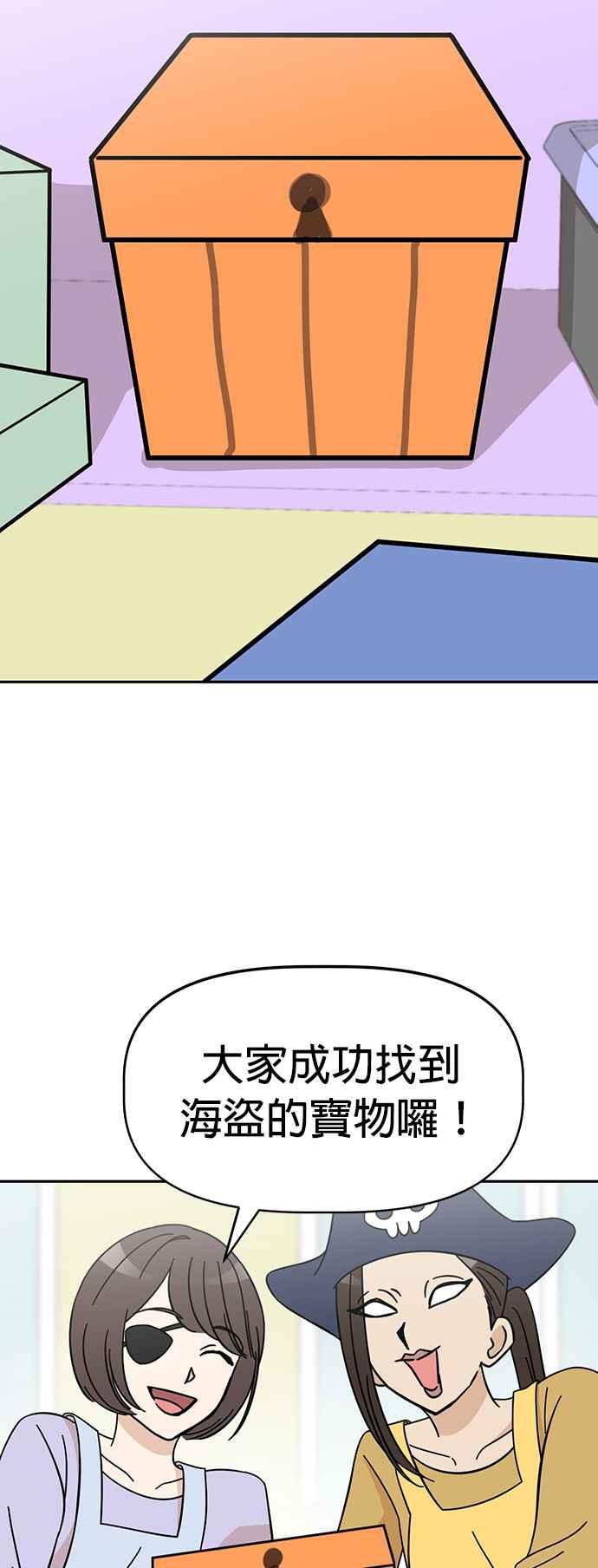 我家妹妹是狗狗 第80话 宝物真面目 第21页
