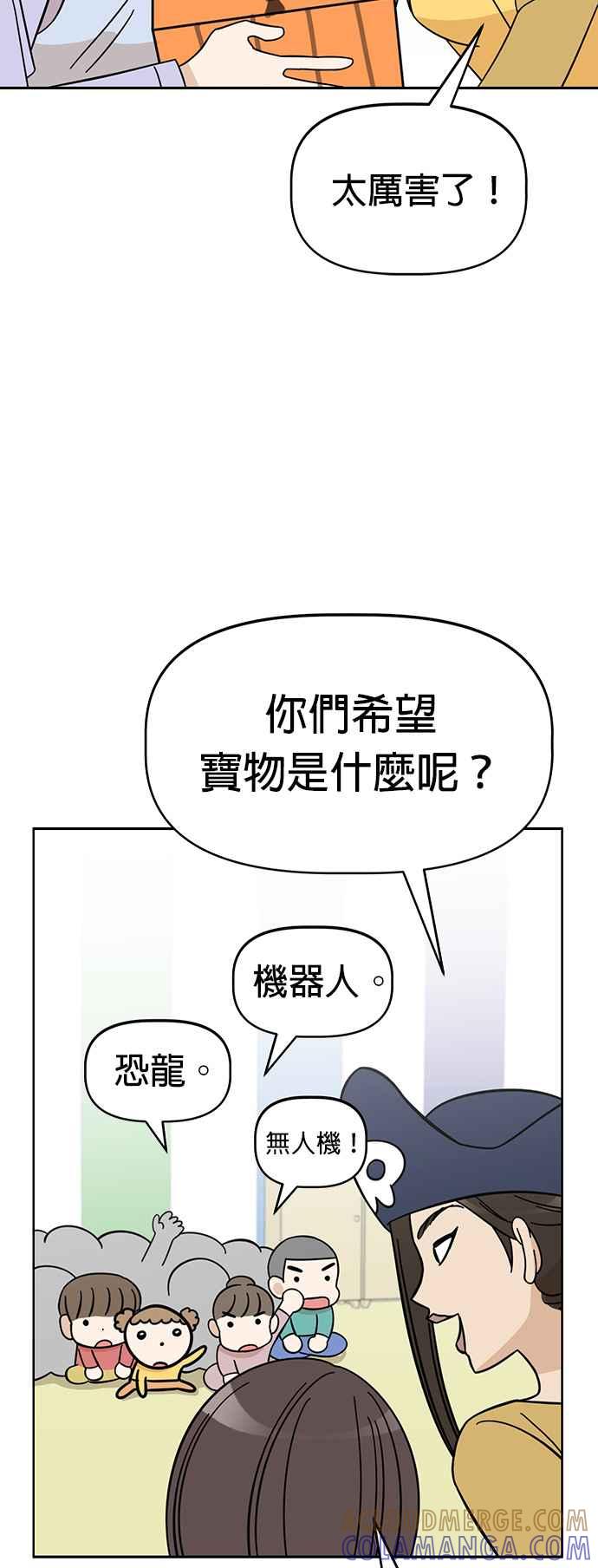 我家妹妹是狗狗 第80话 宝物真面目 第22页