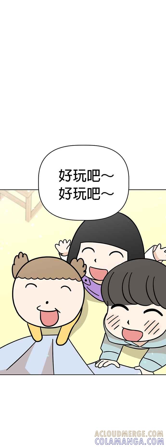 我家妹妹是狗狗 第80话 宝物真面目 第40页
