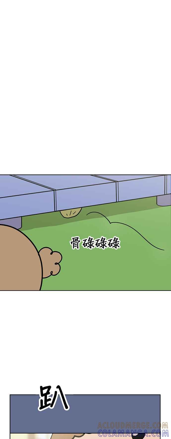 我家妹妹是狗狗 第80话 宝物真面目 第13页