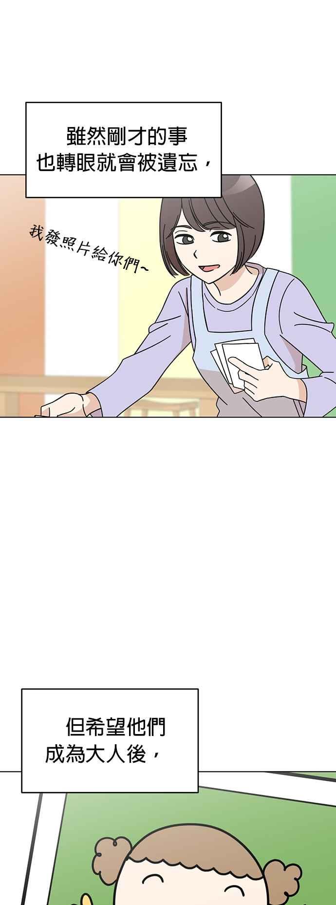 我家妹妹是狗狗 第80话 宝物真面目 第29页
