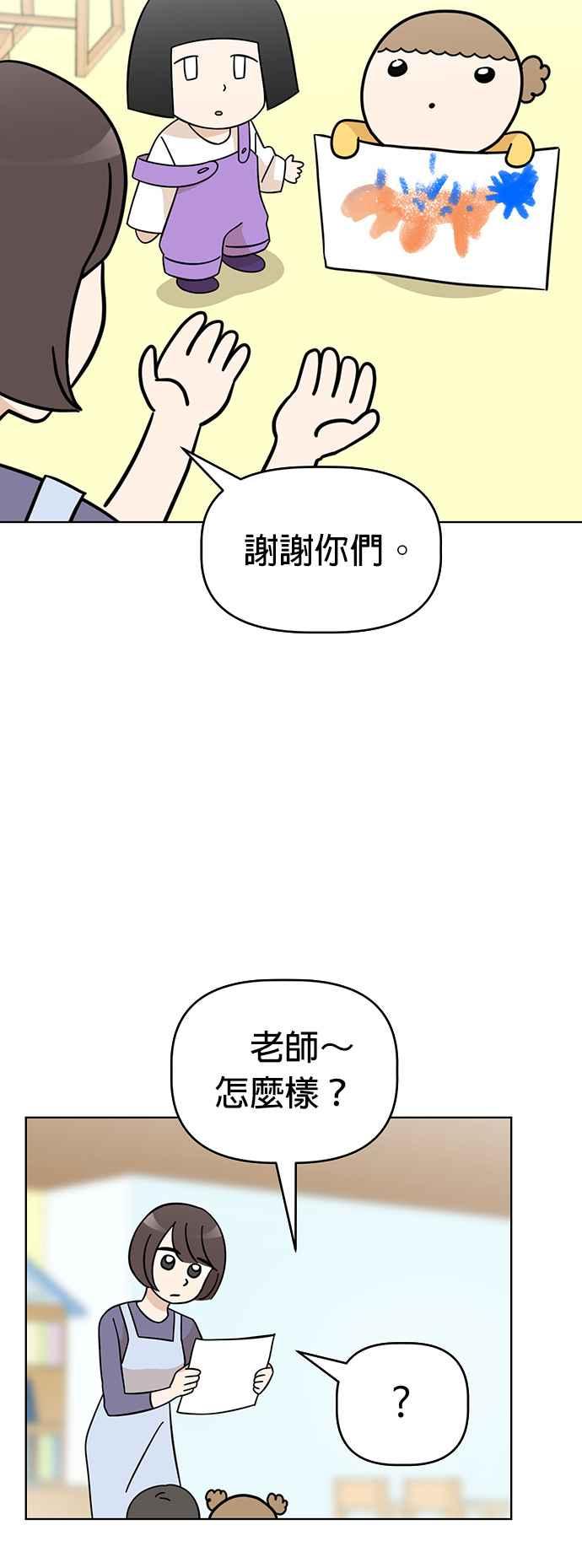 我家妹妹是狗狗 第80话 宝物真面目 第39页