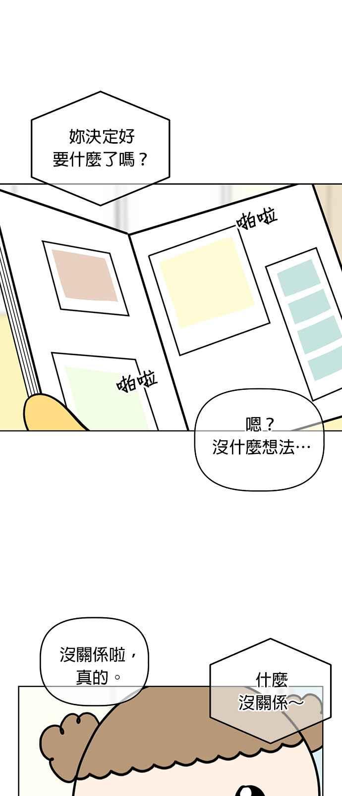 我家妹妹是狗狗 第80话 宝物真面目 第50页