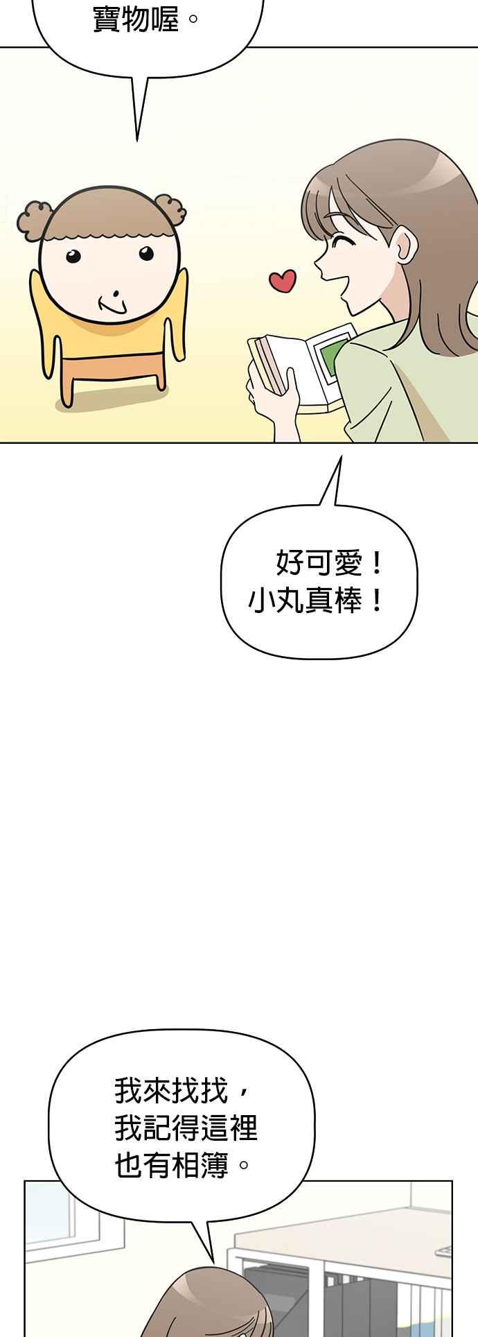 我家妹妹是狗狗 第80话 宝物真面目 第45页