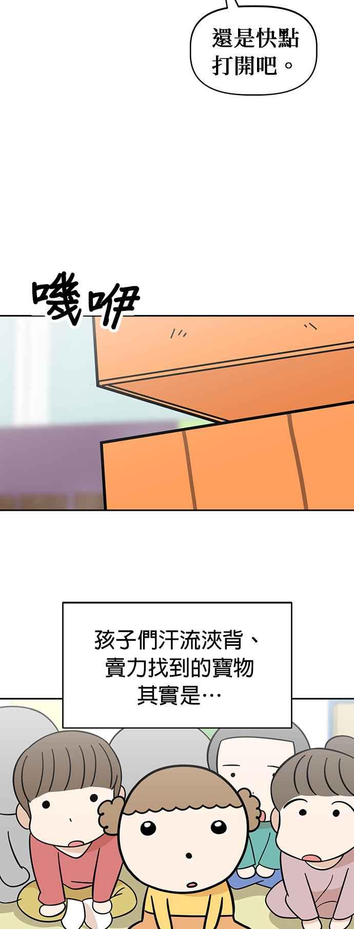 我家妹妹是狗狗 第80话 宝物真面目 第23页