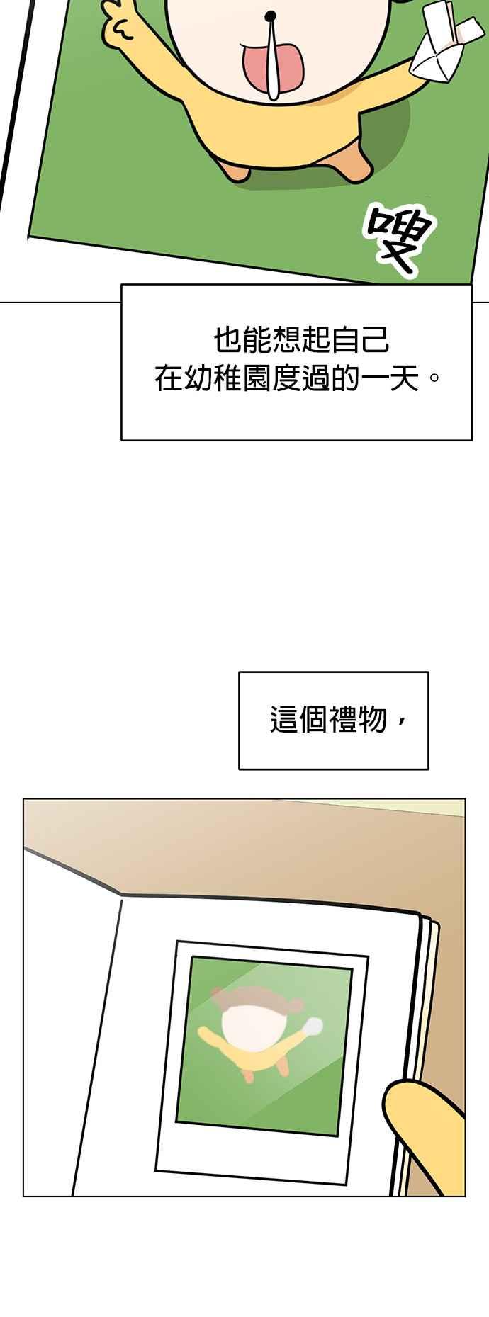 我家妹妹是狗狗 第80话 宝物真面目 第30页