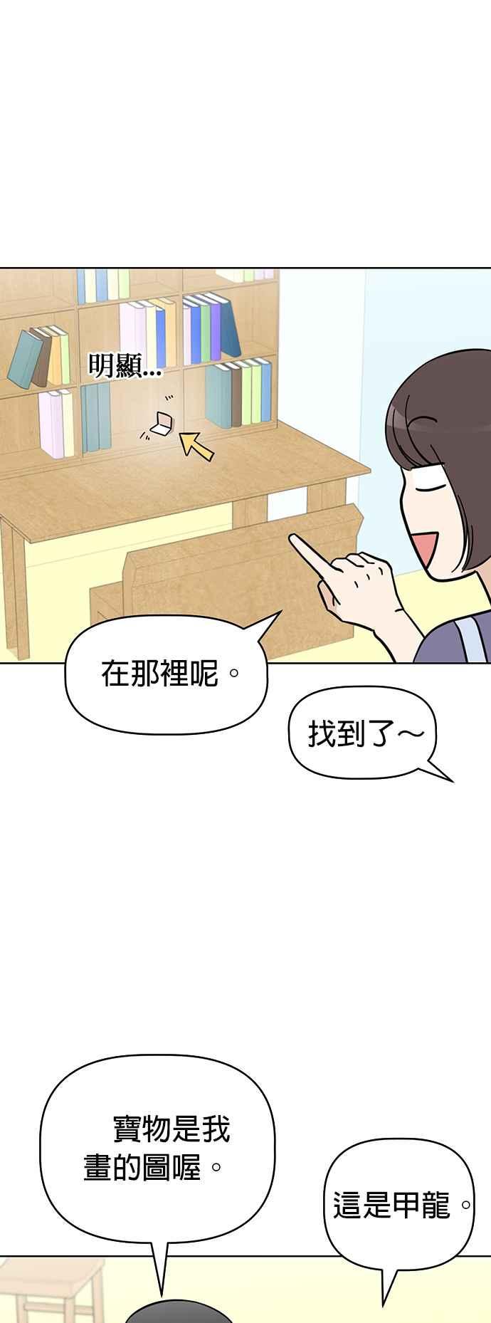 我家妹妹是狗狗 第80话 宝物真面目 第38页