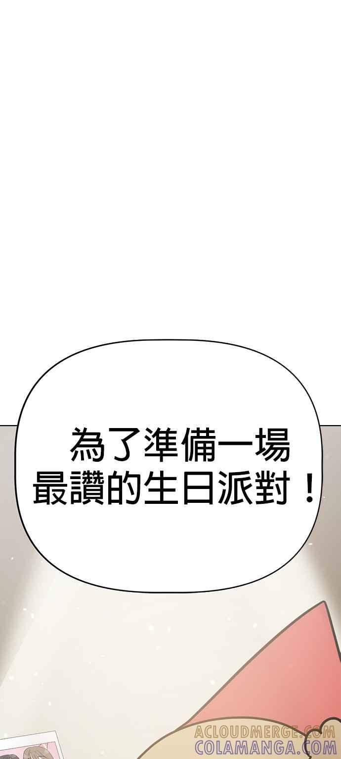 我家妹妹是狗狗 第80话 宝物真面目 第58页