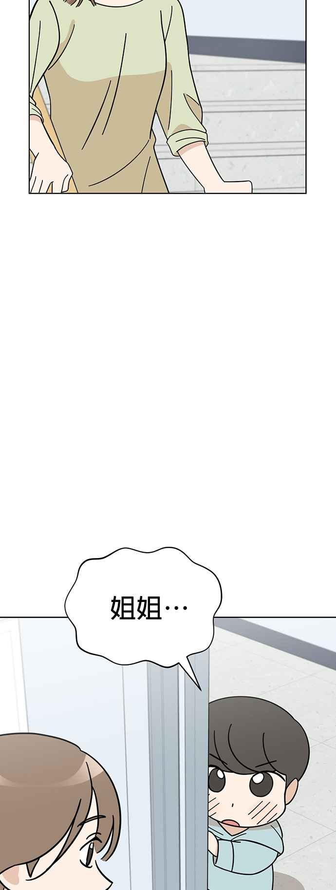 我家妹妹是狗狗 第81话 行动代号：世上最棒的生日派对 第42页