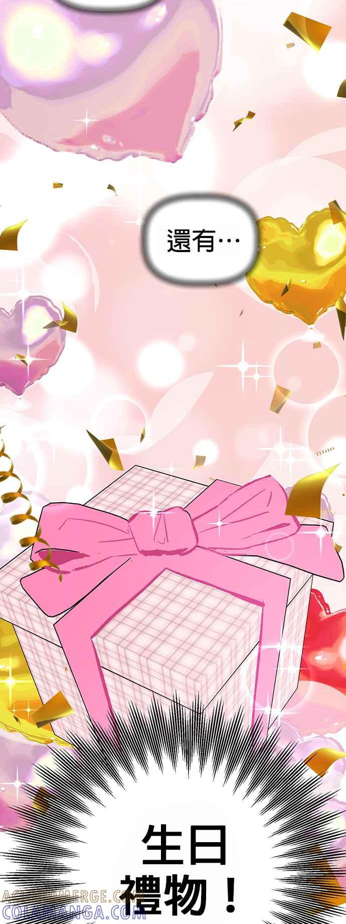 我家妹妹是狗狗 第81话 行动代号：世上最棒的生日派对 第10页