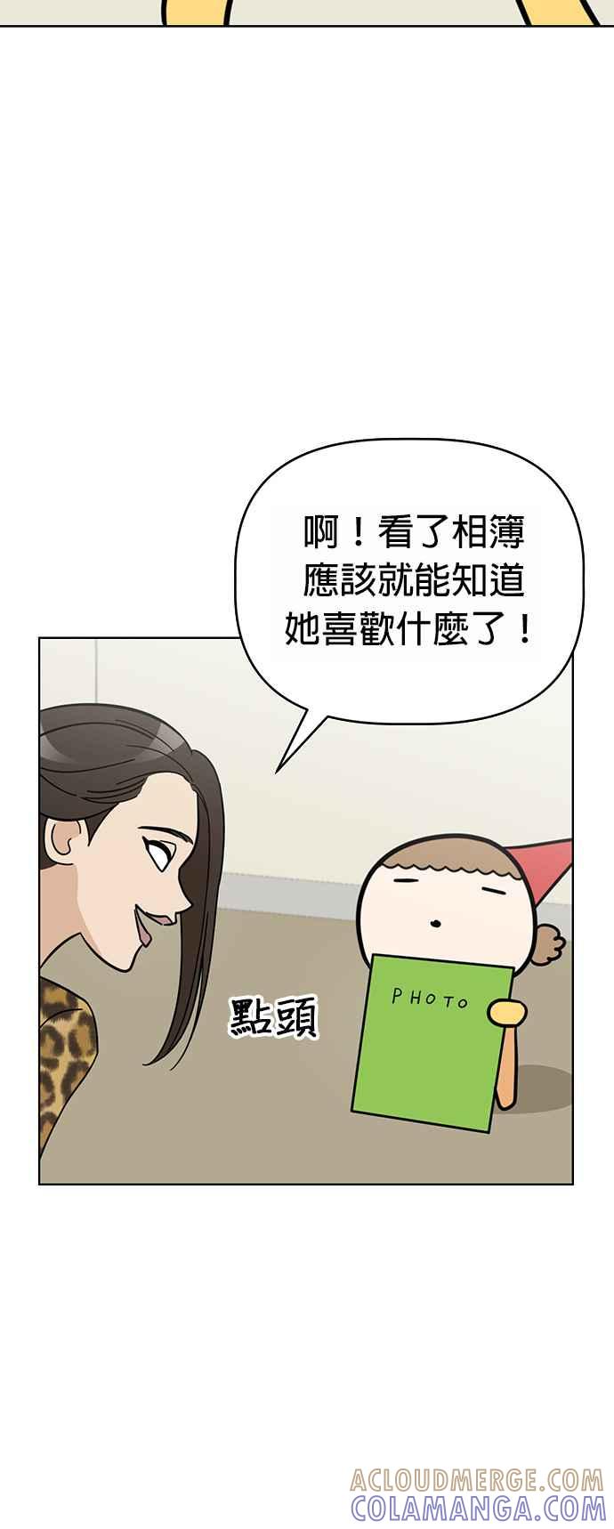 我家妹妹是狗狗 第81话 行动代号：世上最棒的生日派对 第16页