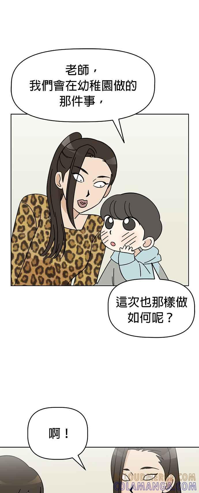 我家妹妹是狗狗 第81话 行动代号：世上最棒的生日派对 第58页