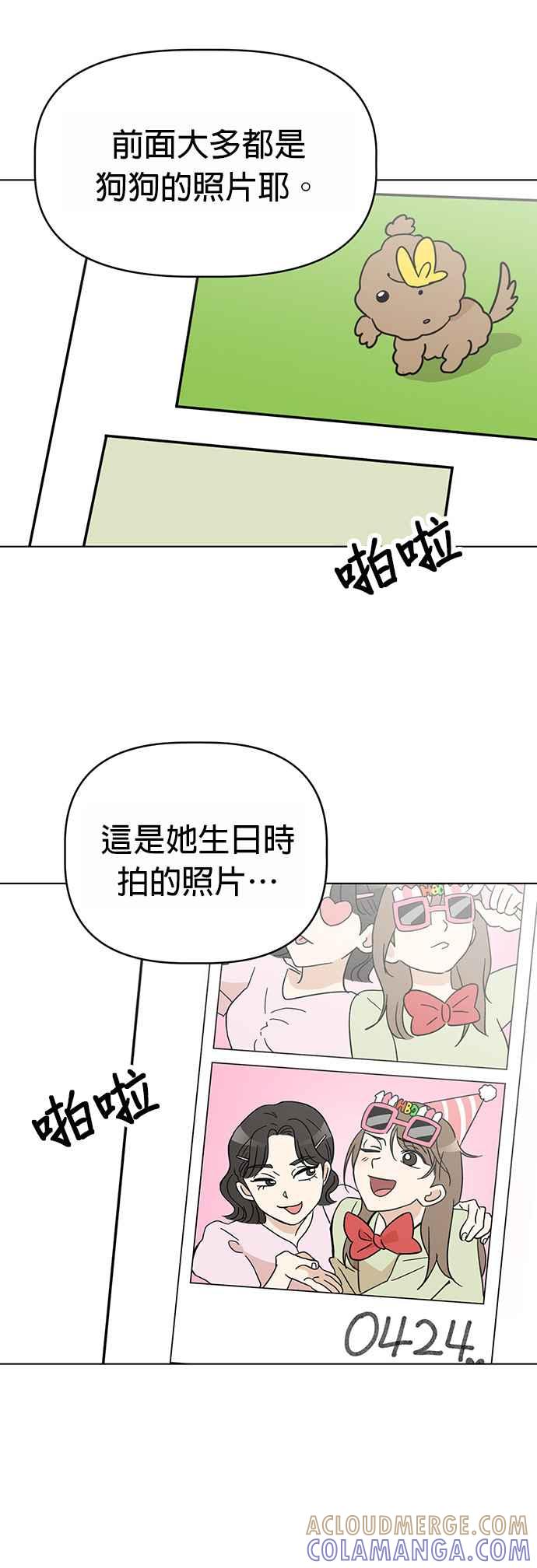 我家妹妹是狗狗 第81话 行动代号：世上最棒的生日派对 第28页