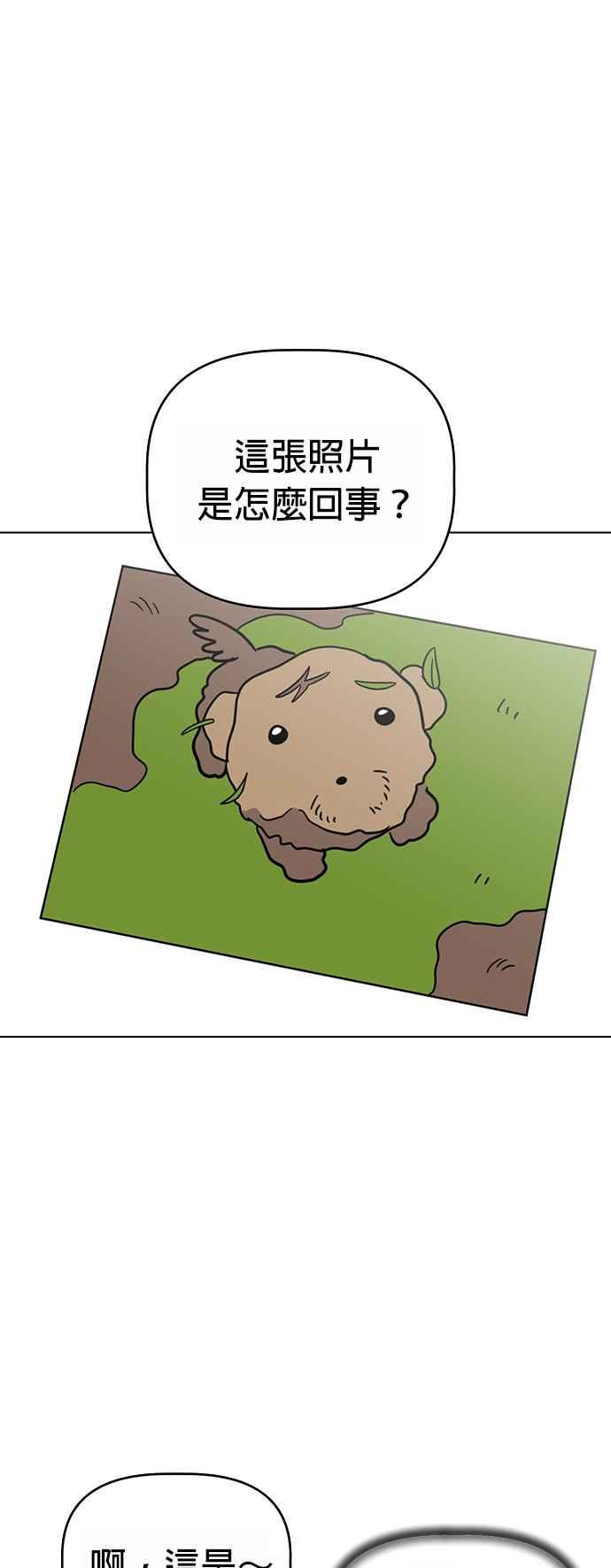 我家妹妹是狗狗 第81话 行动代号：世上最棒的生日派对 第23页